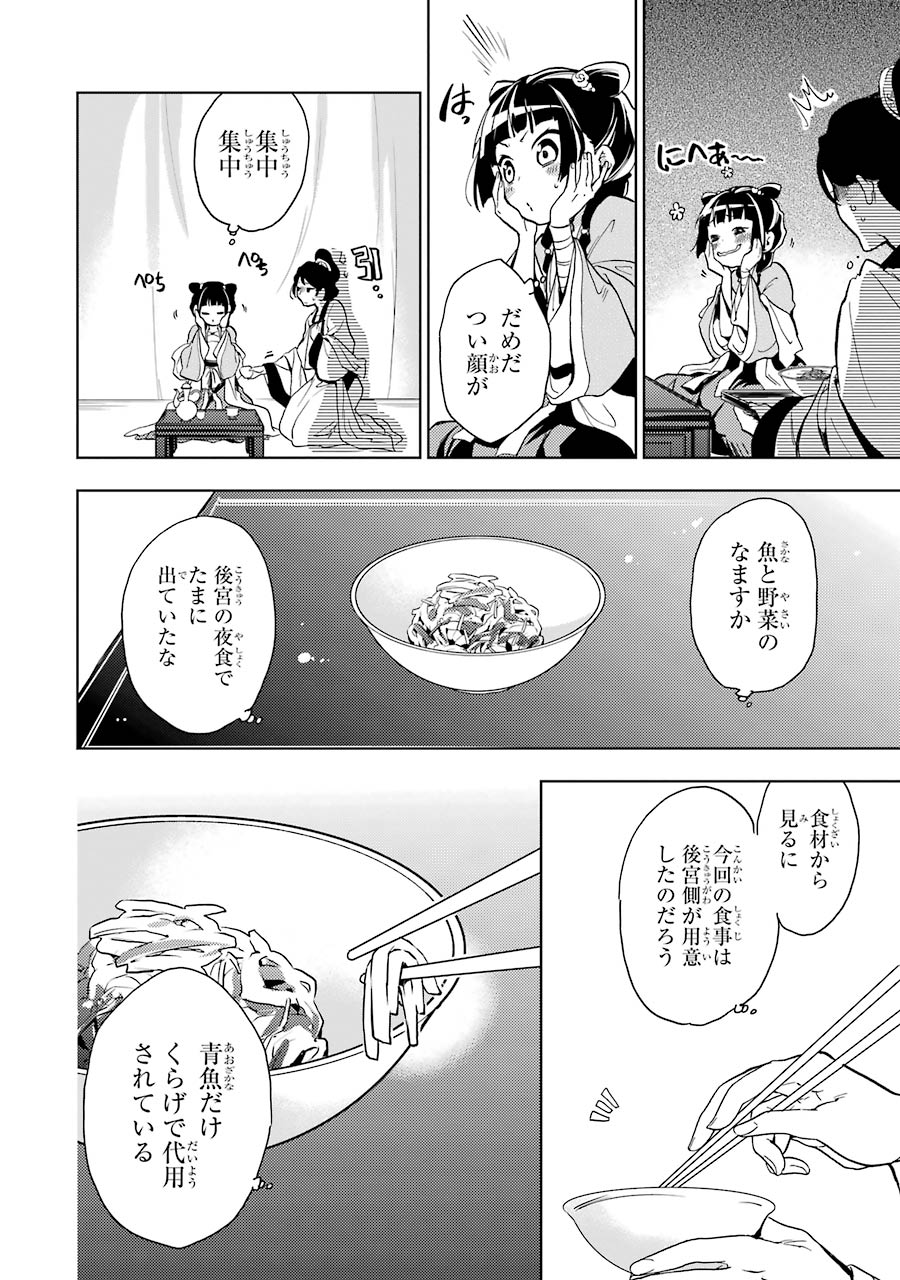 薬屋のひとりごと 第7話 - Page 36