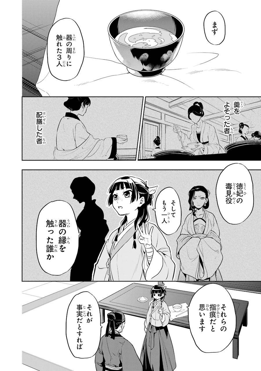 薬屋のひとりごと 第9話 - Page 18