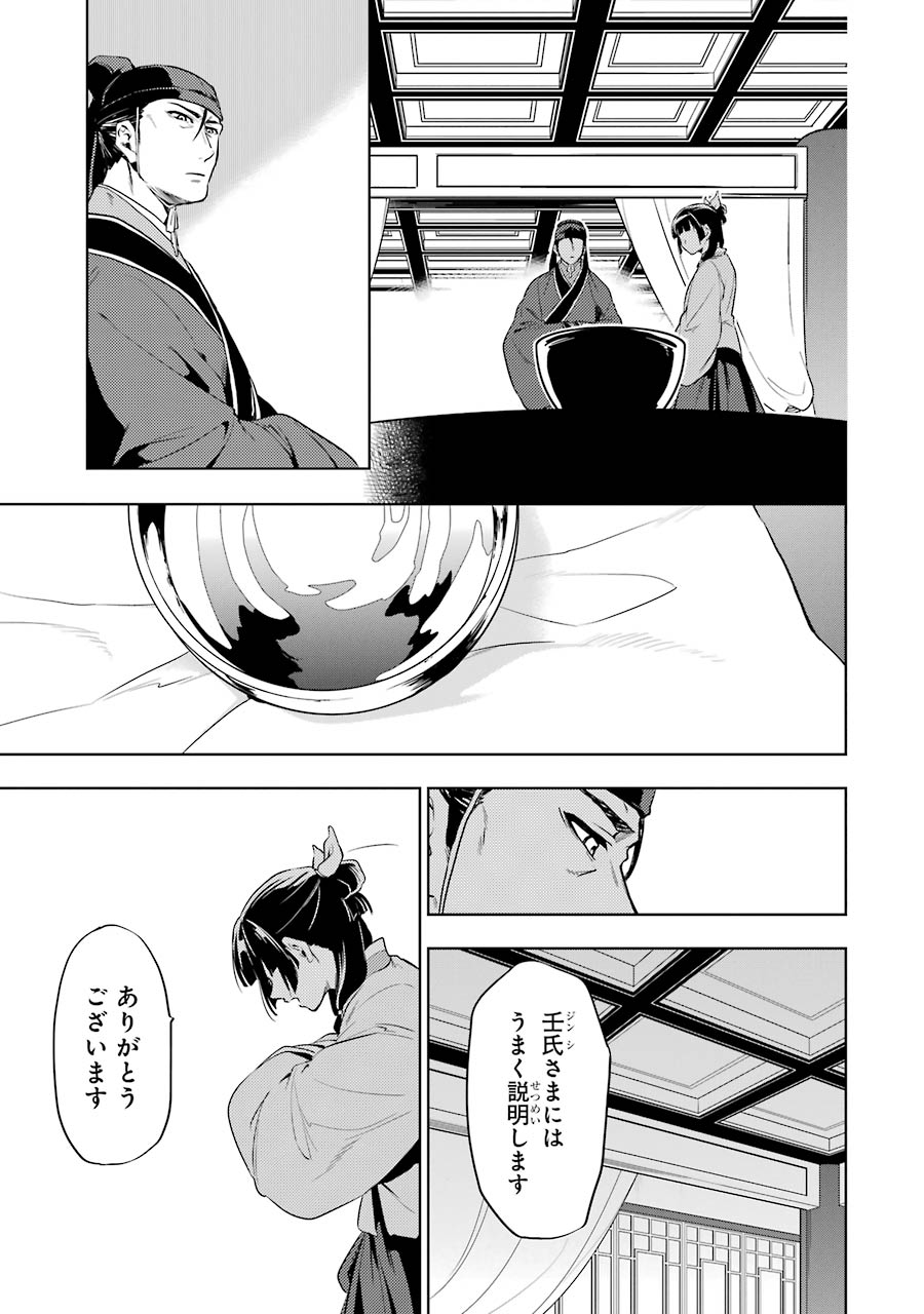 薬屋のひとりごと 第9話 - Page 33