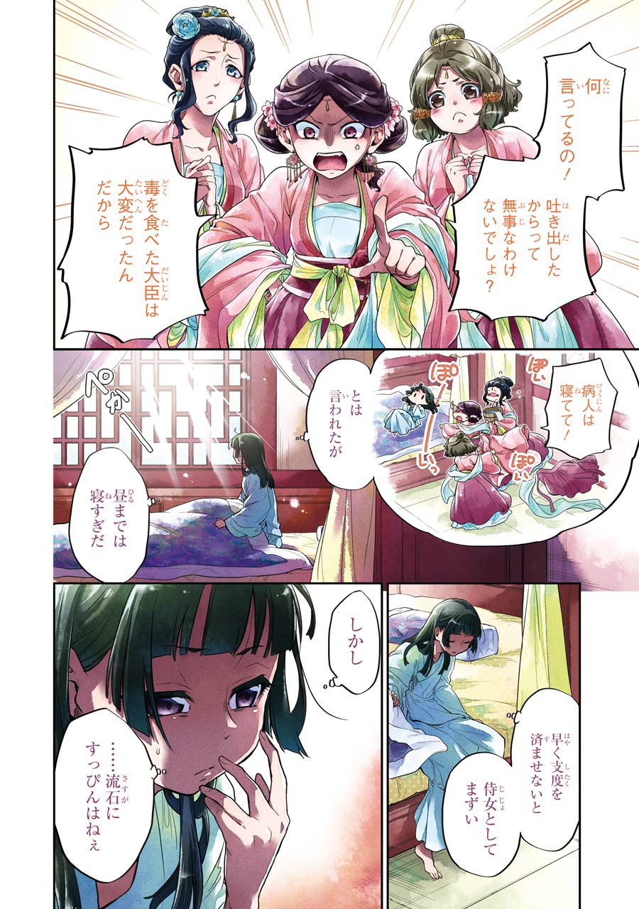 薬屋のひとりごと 第9話 - Page 4