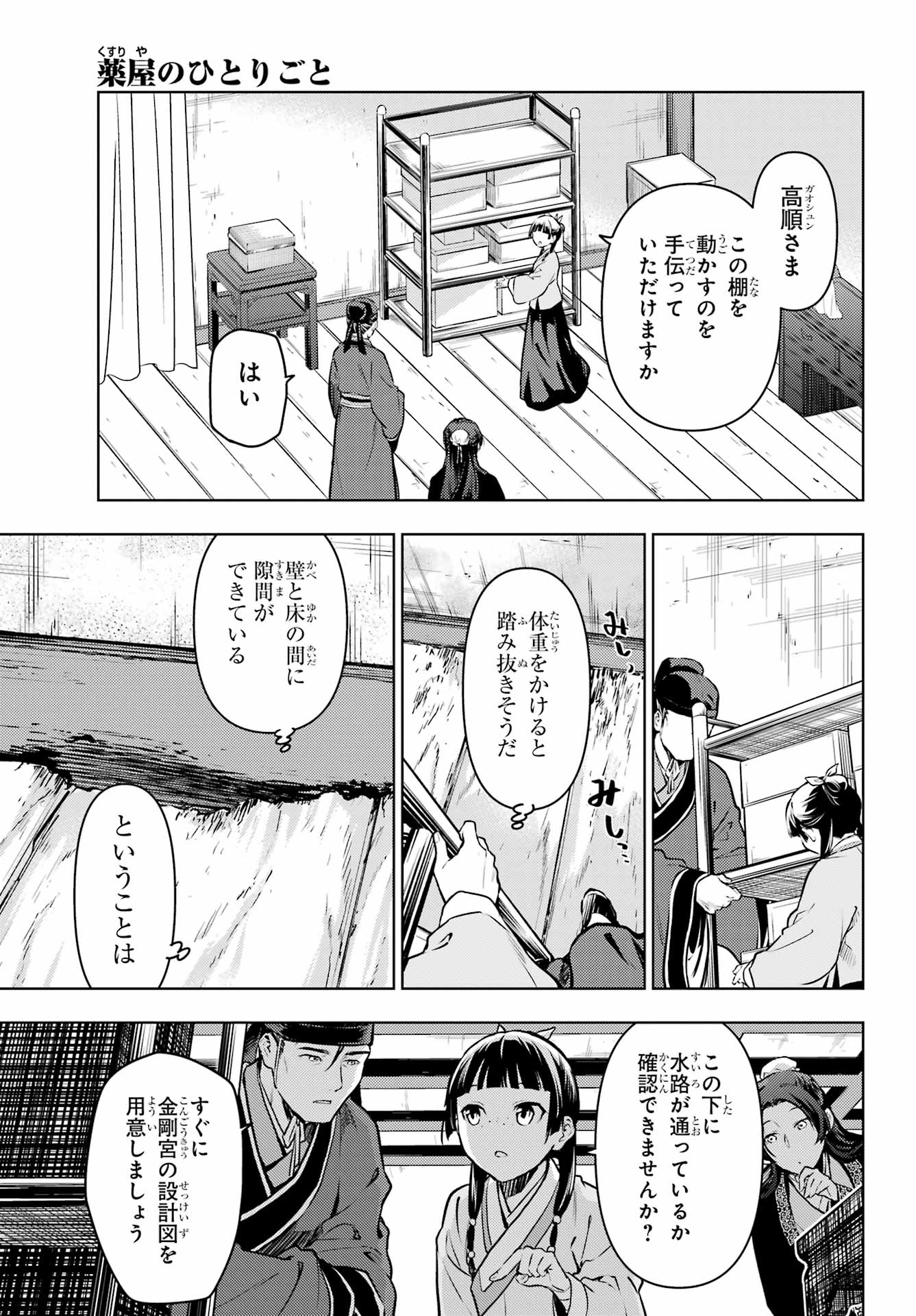 薬屋のひとりごと 第67話 - Page 16