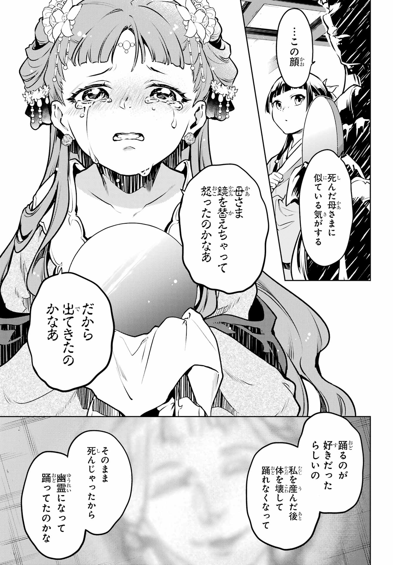 薬屋のひとりごと 第67話 - Page 20