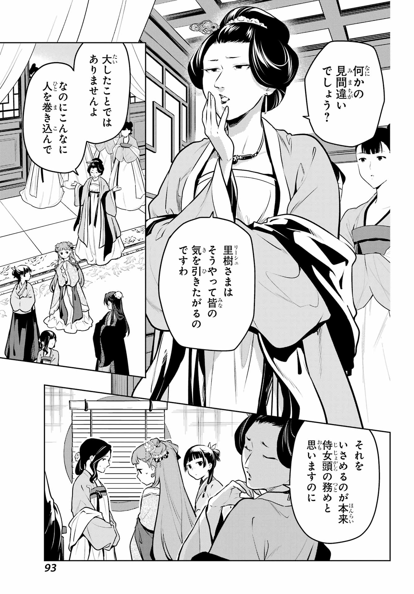 薬屋のひとりごと 第67話 - Page 7