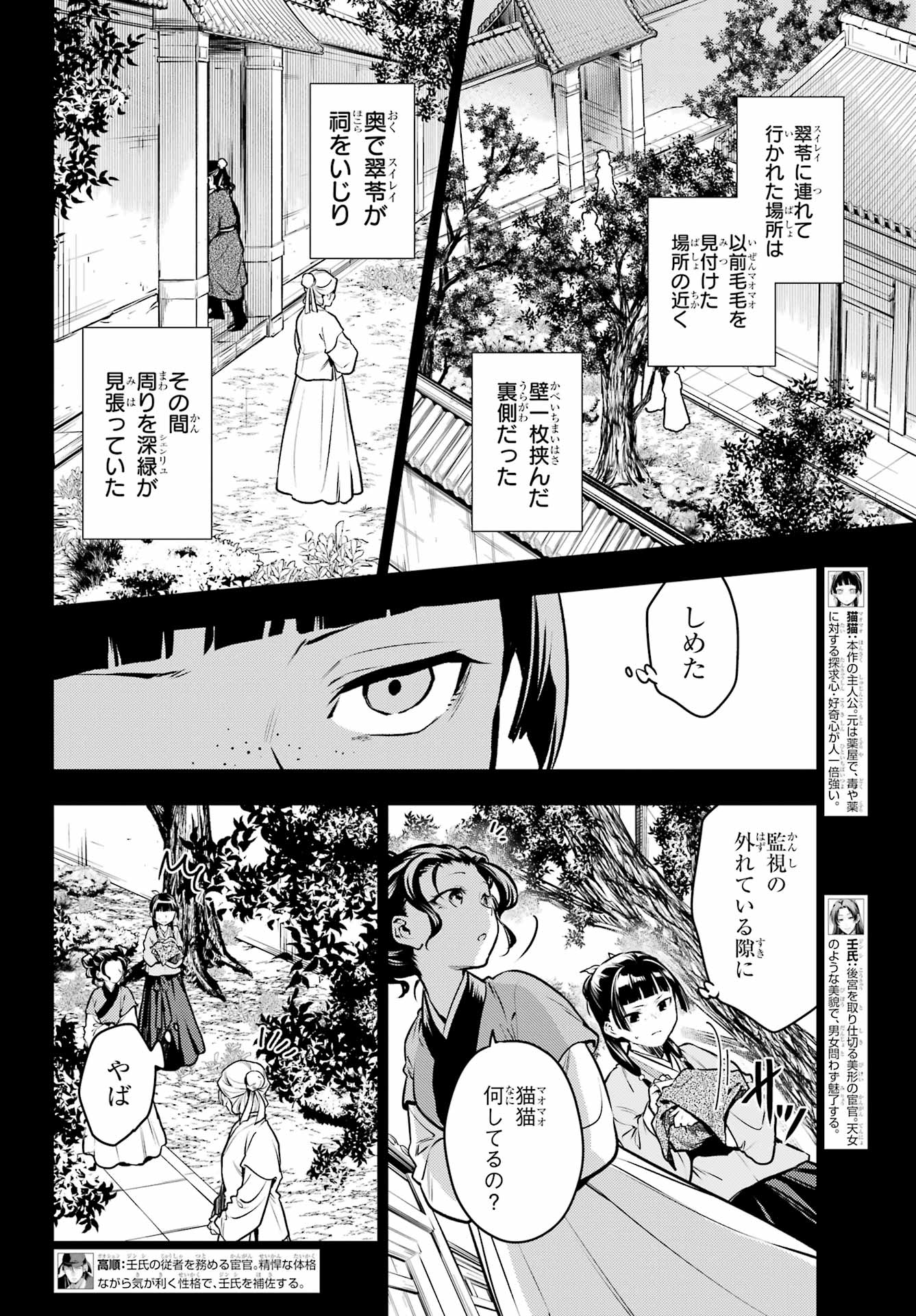 薬屋のひとりごと 第73.2話 - Page 2