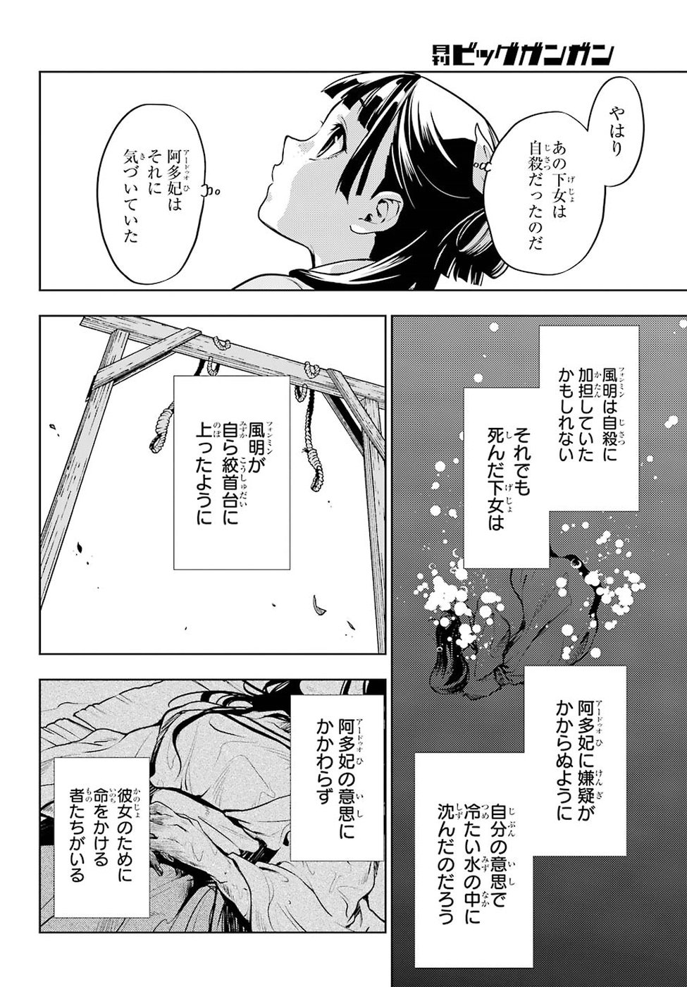 薬屋のひとりごと 第18話 - Page 12