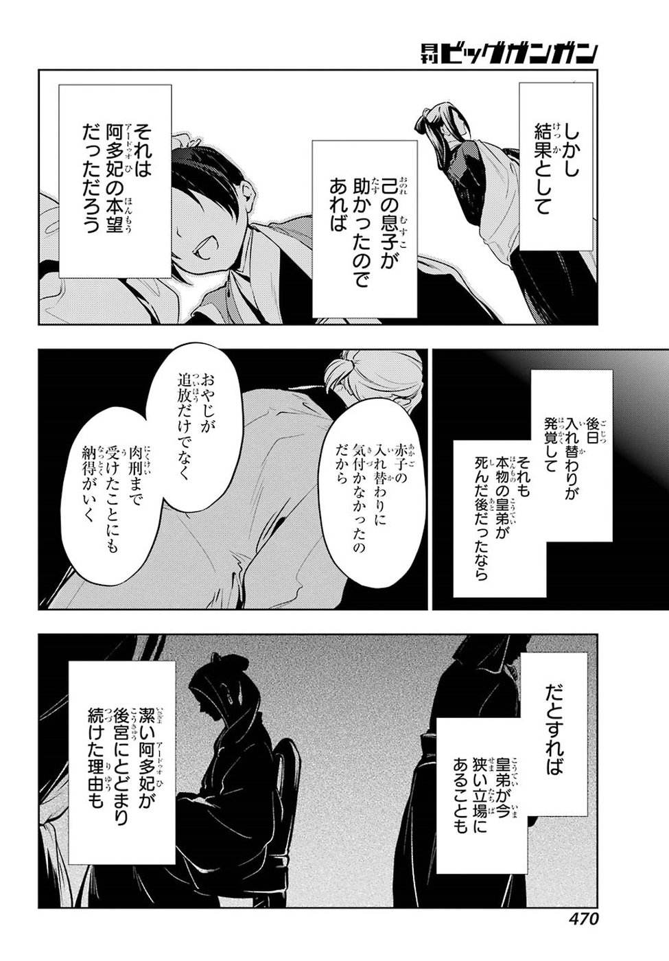 薬屋のひとりごと 第18話 - Page 24