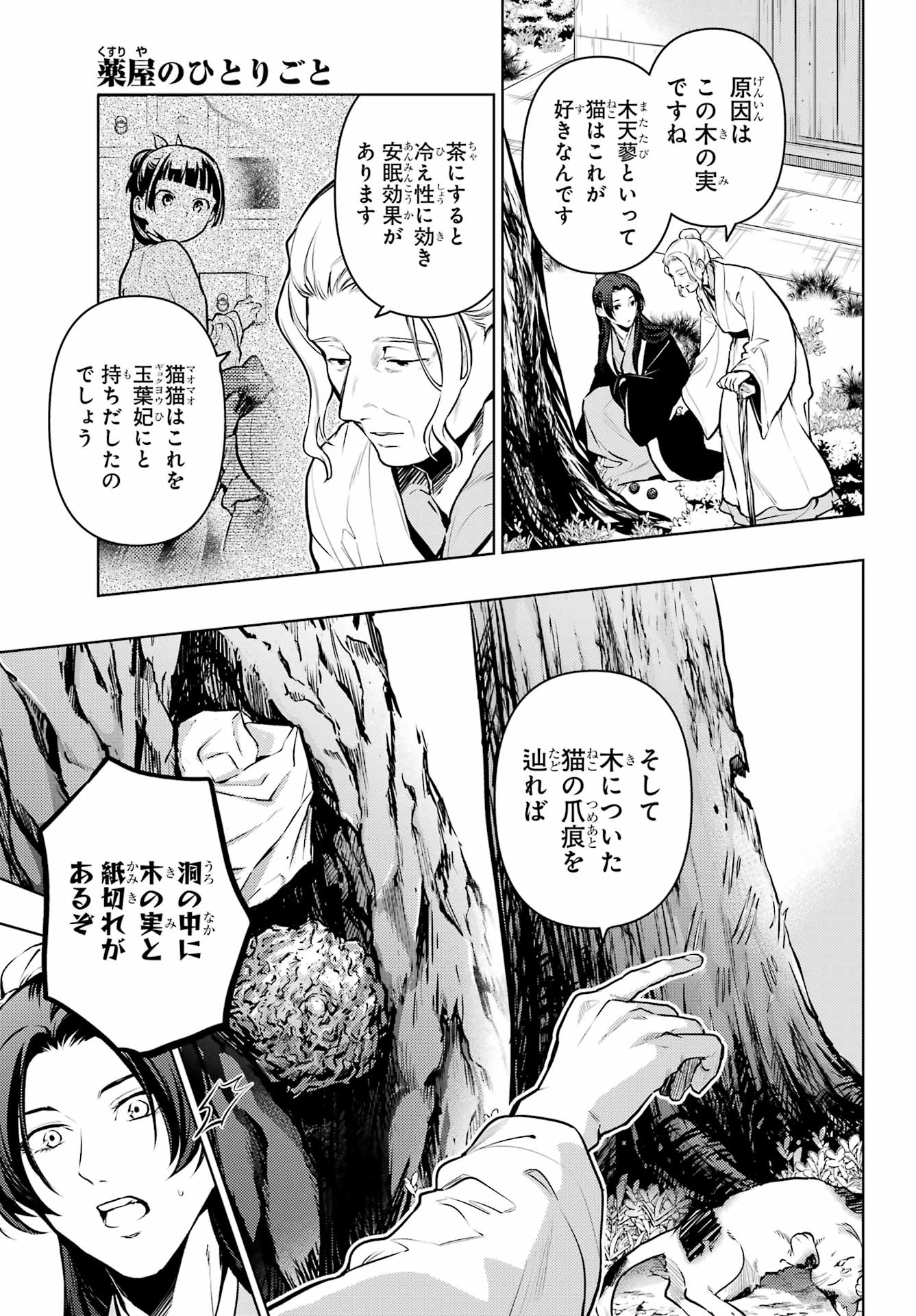 薬屋のひとりごと 第73話 - Page 9