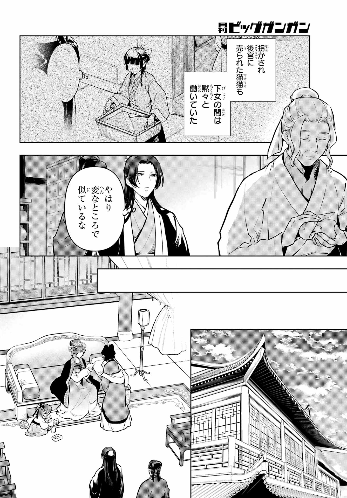 薬屋のひとりごと 第73話 - Page 16