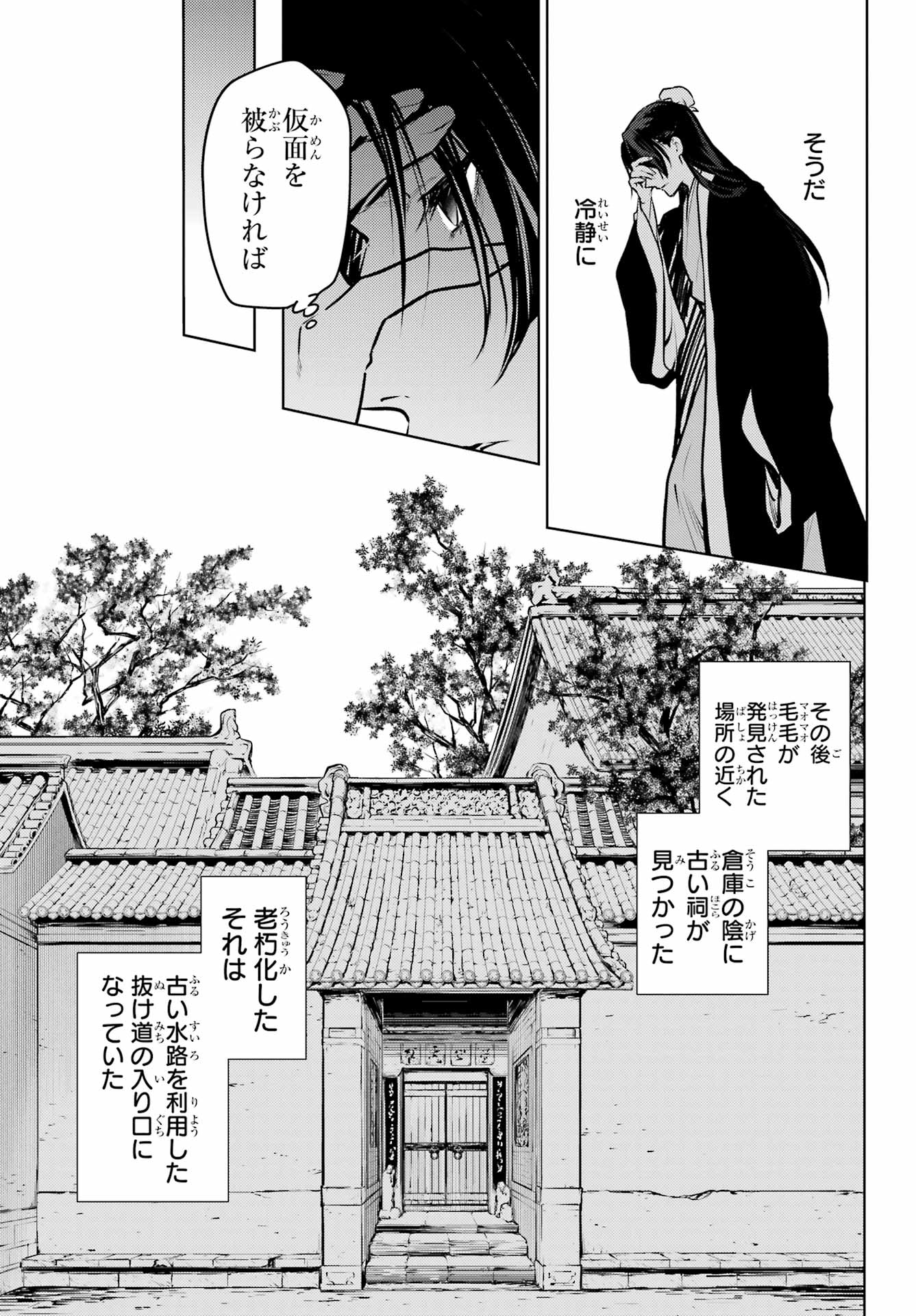 薬屋のひとりごと 第73話 - Page 23