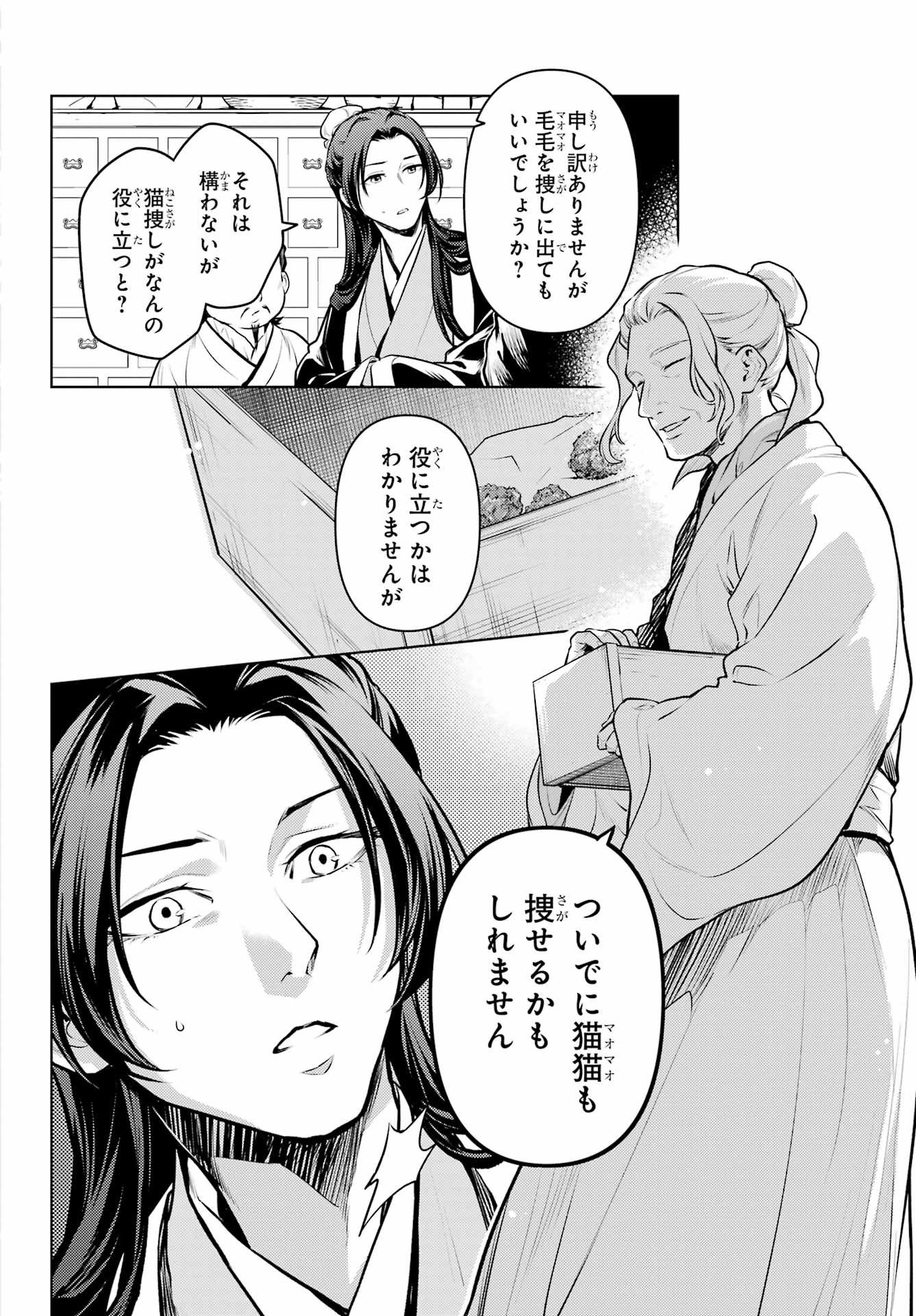 薬屋のひとりごと 第73話 - Page 4