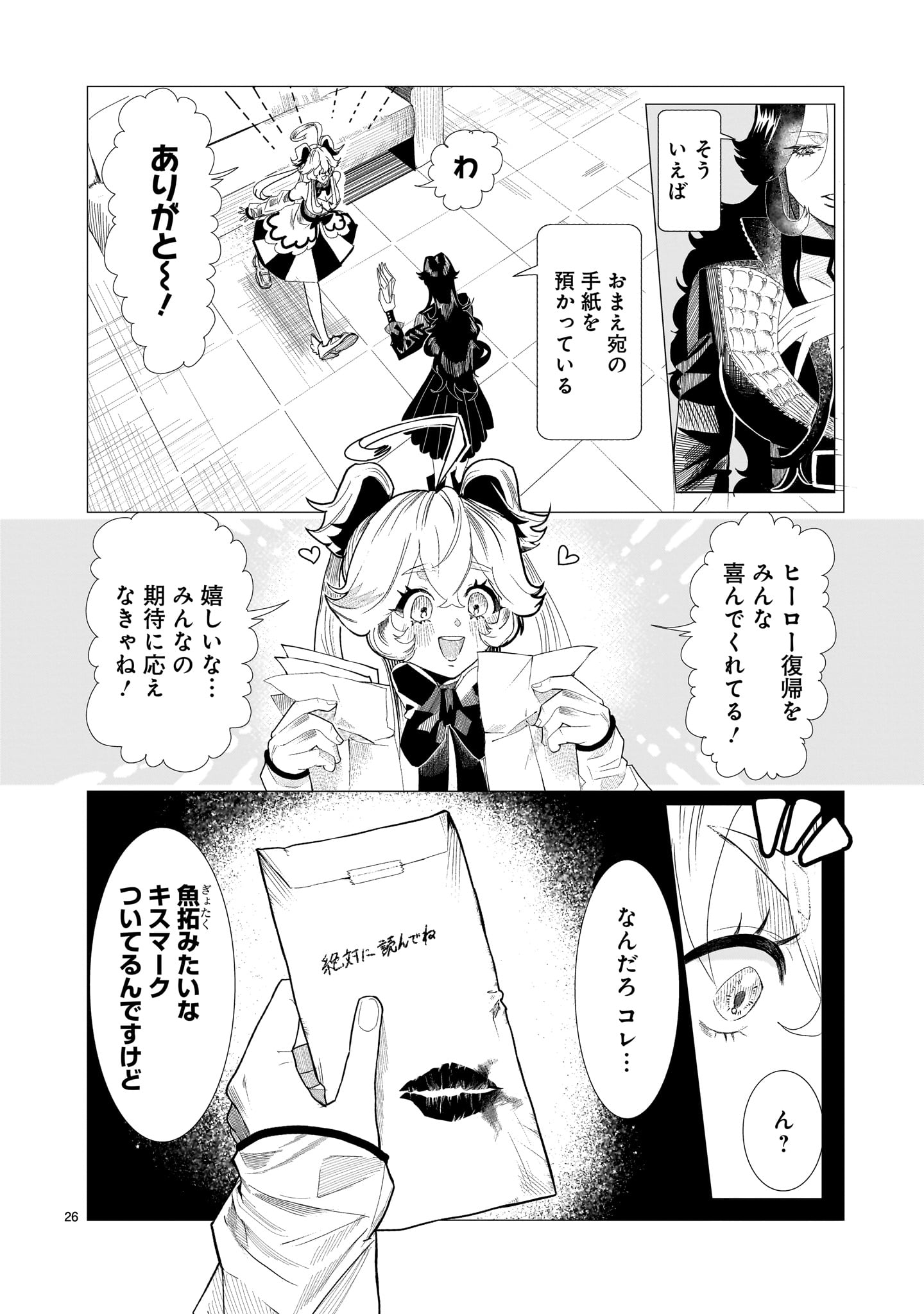 Ginva 第1話 - Page 24