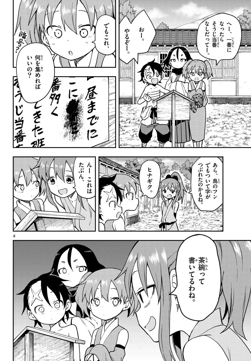 くノ一ツバキの胸の内 第44話 - Page 4