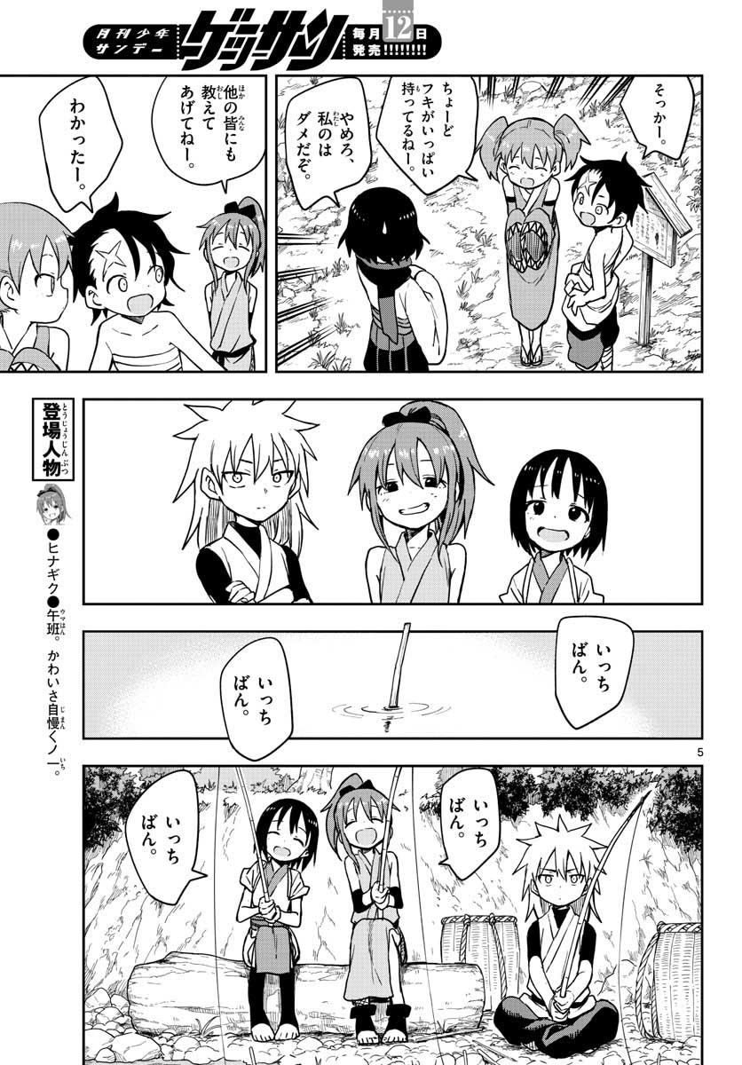 くノ一ツバキの胸の内 第44話 - Page 5