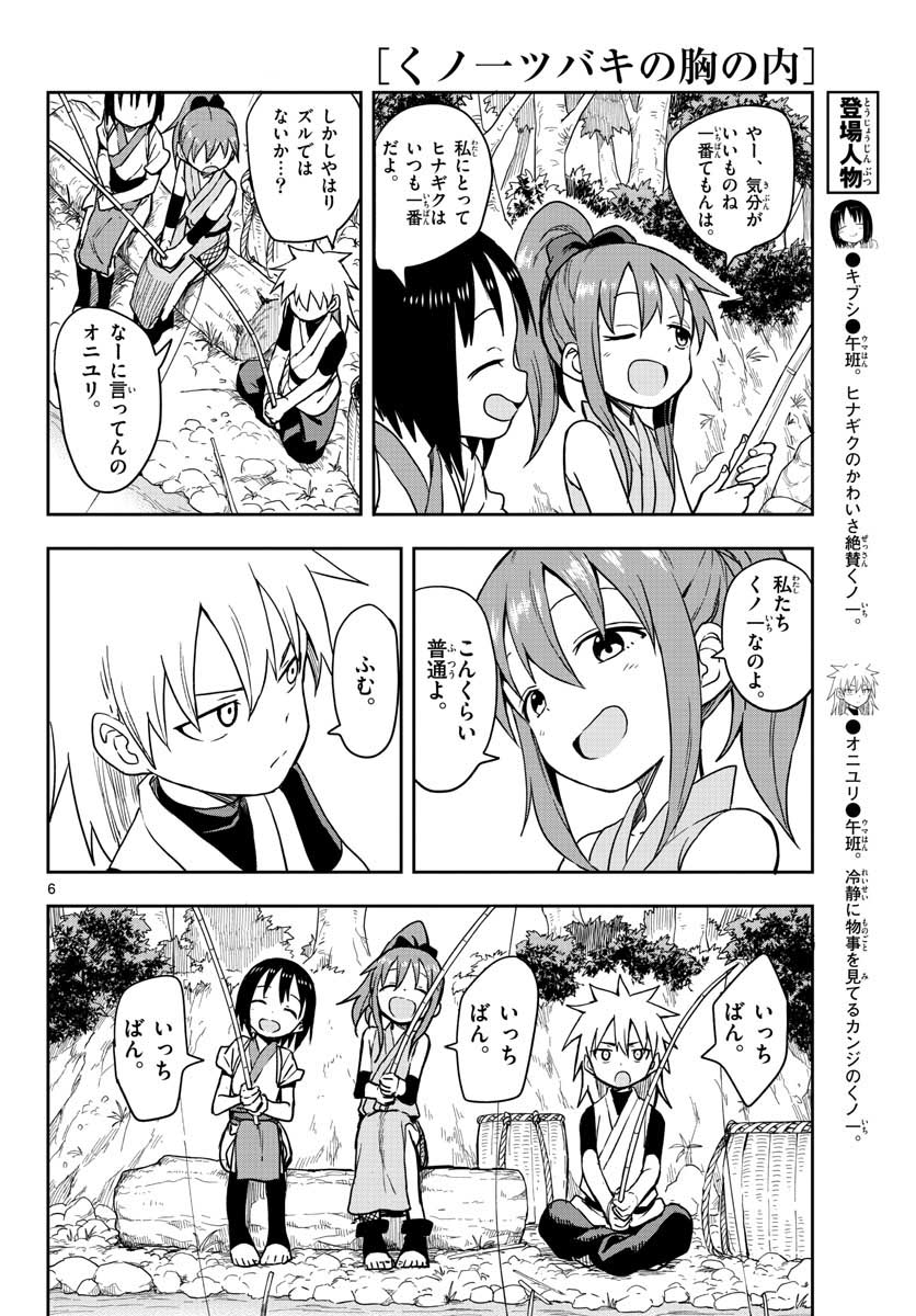 くノ一ツバキの胸の内 第44話 - Page 6