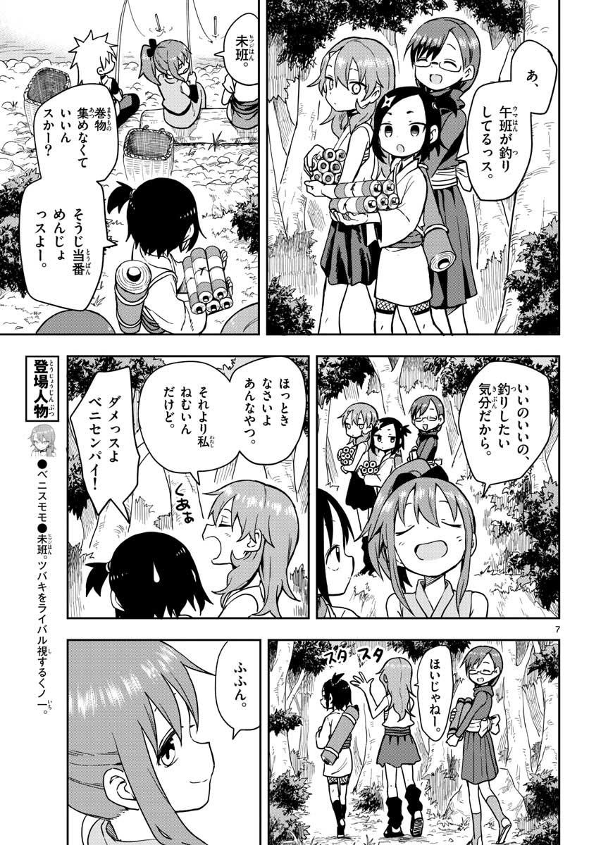 くノ一ツバキの胸の内 第44話 - Page 7