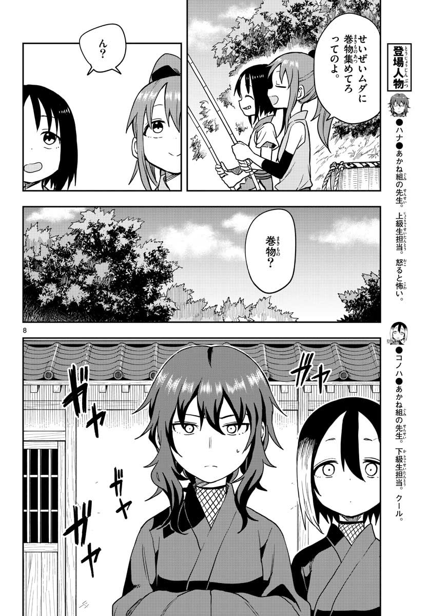 くノ一ツバキの胸の内 第44話 - Page 8