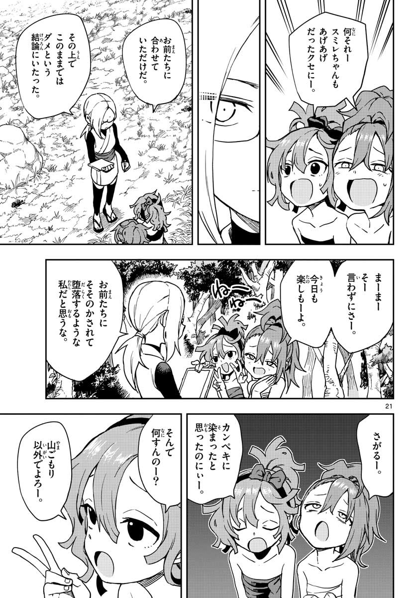 くノ一ツバキの胸の内 第43話 - Page 21