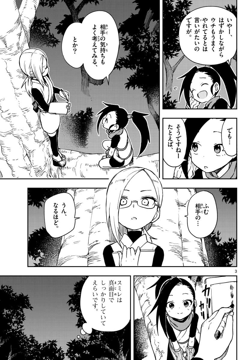 くノ一ツバキの胸の内 第43話 - Page 3