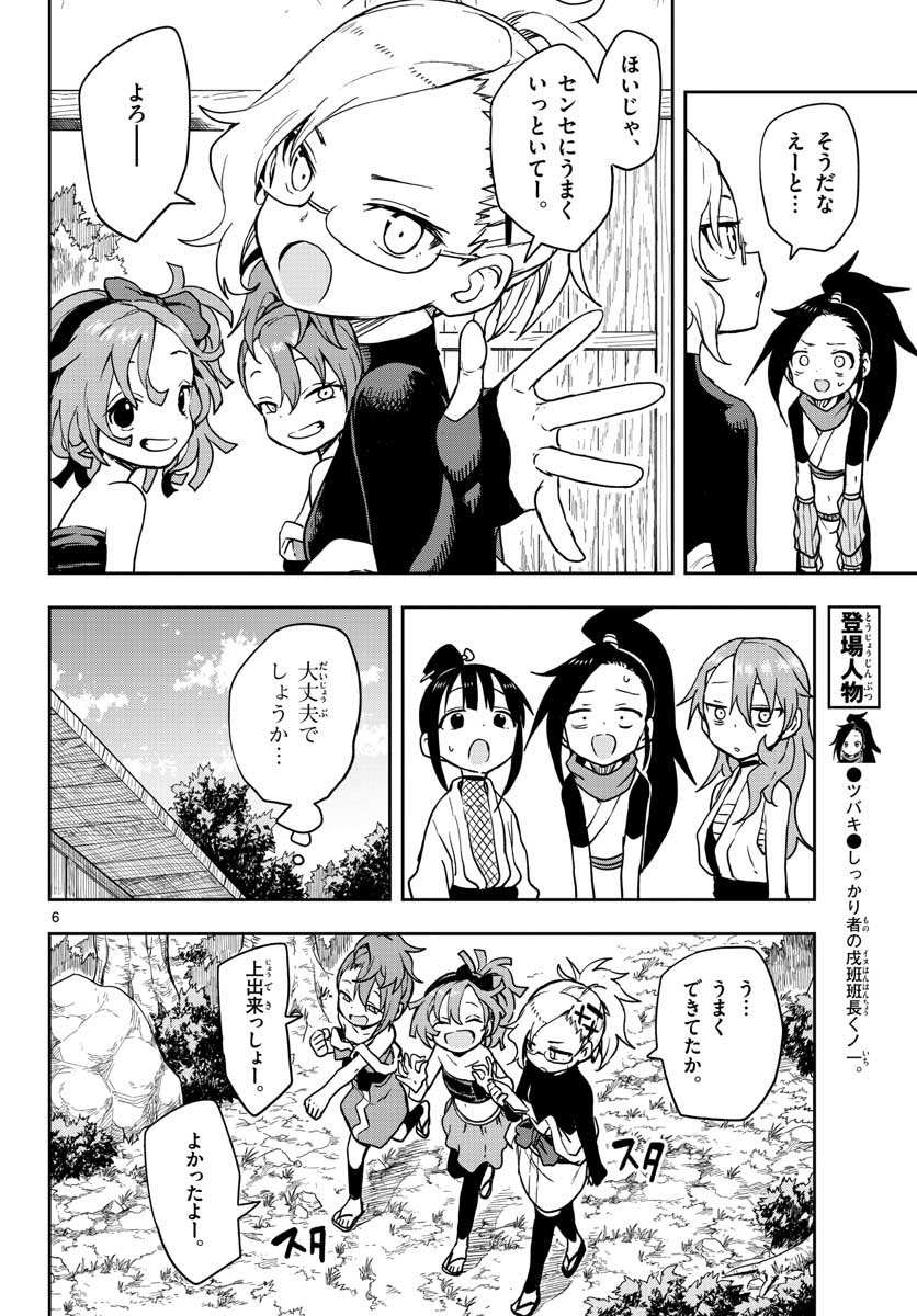 くノ一ツバキの胸の内 第43話 - Page 6