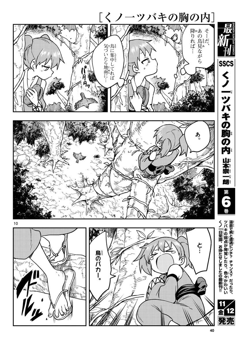 くノ一ツバキの胸の内 第45話 - Page 10