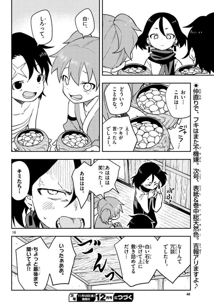 くノ一ツバキの胸の内 第45話 - Page 18