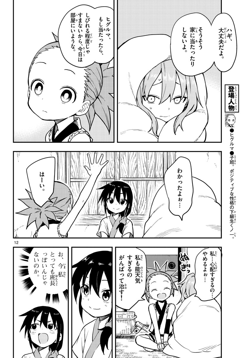 くノ一ツバキの胸の内 第53話 - Page 12