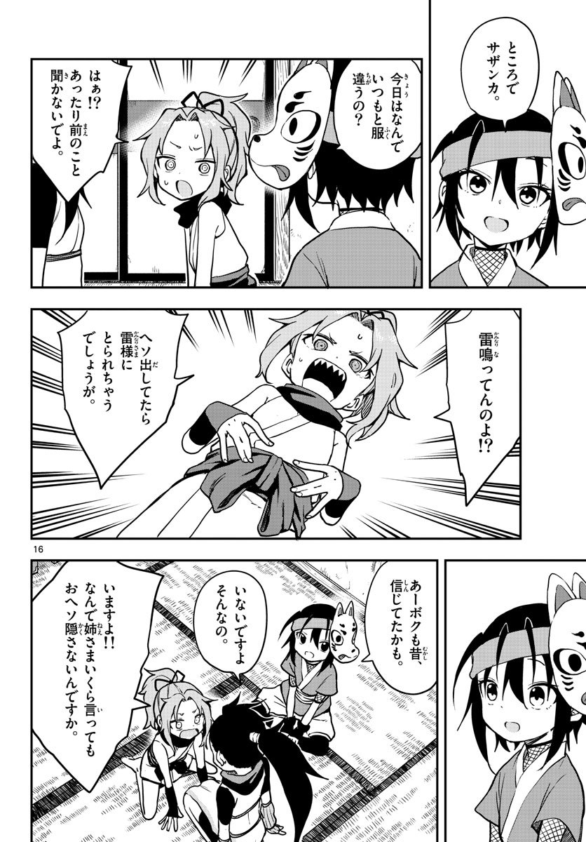 くノ一ツバキの胸の内 第53話 - Page 16