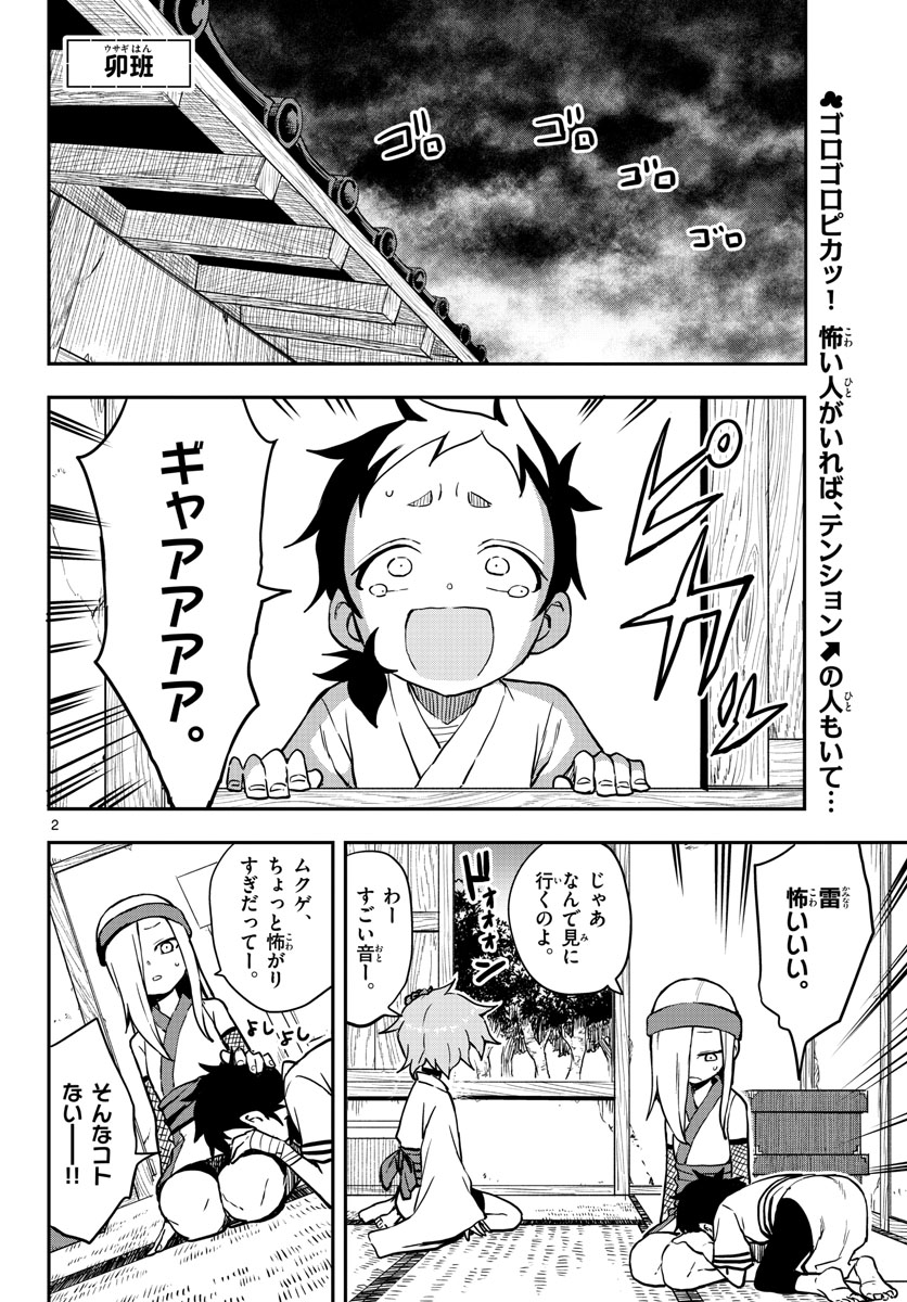 くノ一ツバキの胸の内 第53話 - Page 2