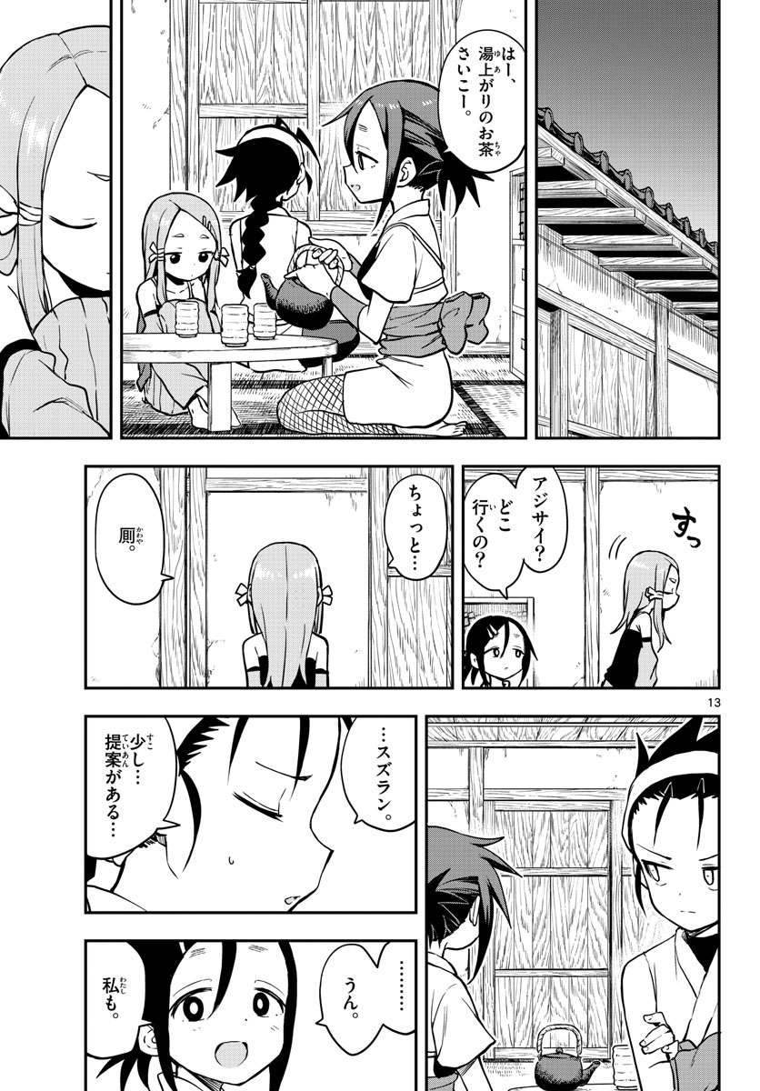 くノ一ツバキの胸の内 第54話 - Page 13