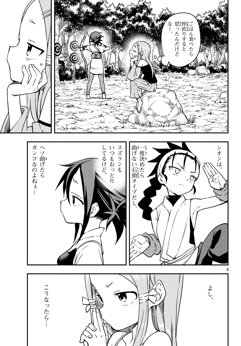 くノ一ツバキの胸の内 第54話 - Page 9