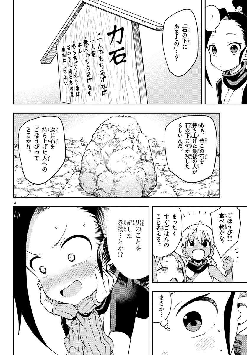 くノ一ツバキの胸の内 第38話 - Page 6