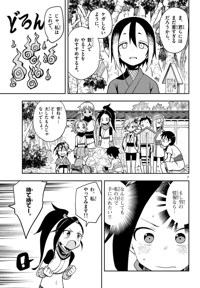 くノ一ツバキの胸の内 第38話 - Page 7