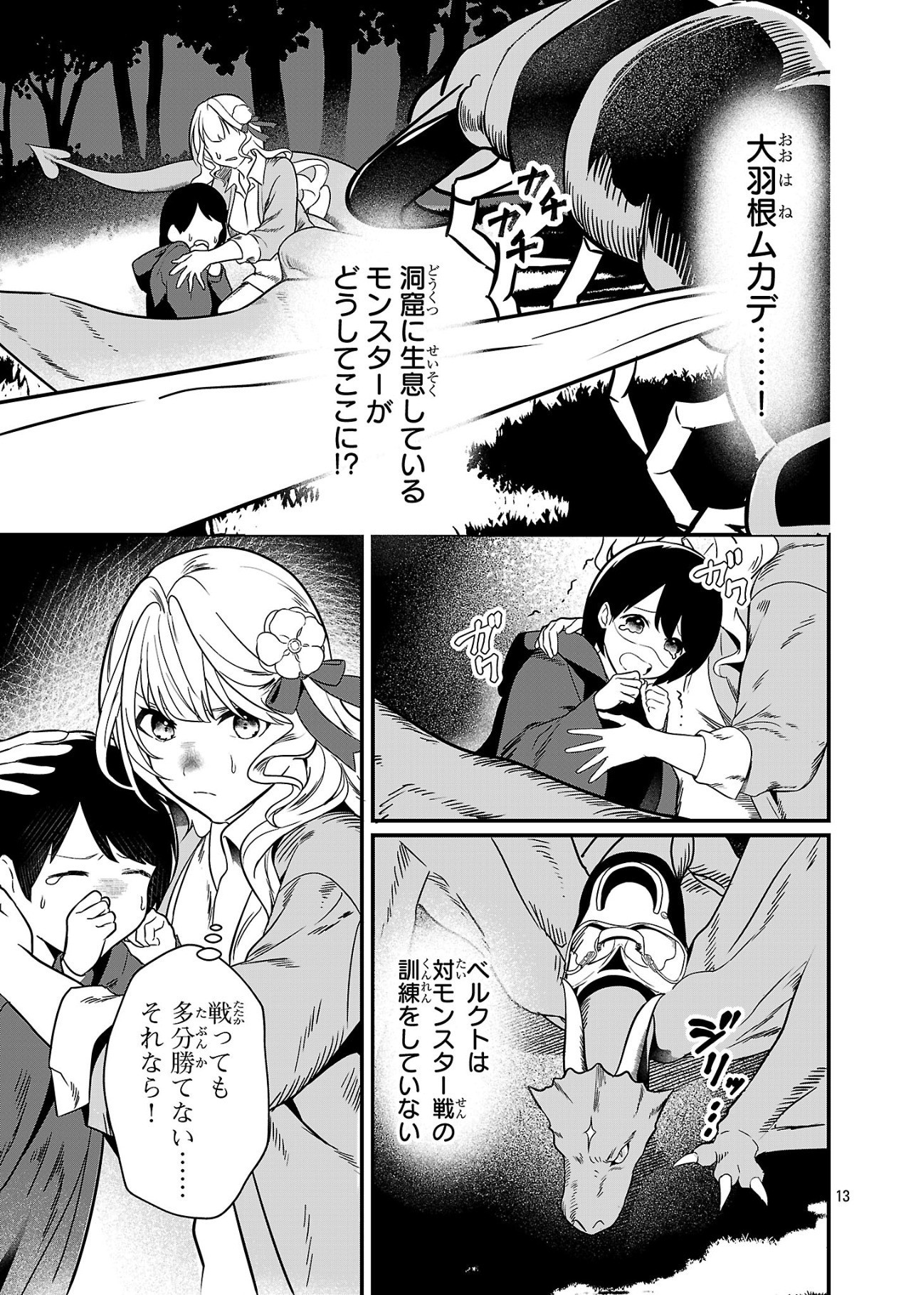 ゼロ戦エース、異世界で最強の竜騎士になる! 第2.1話 - Page 13