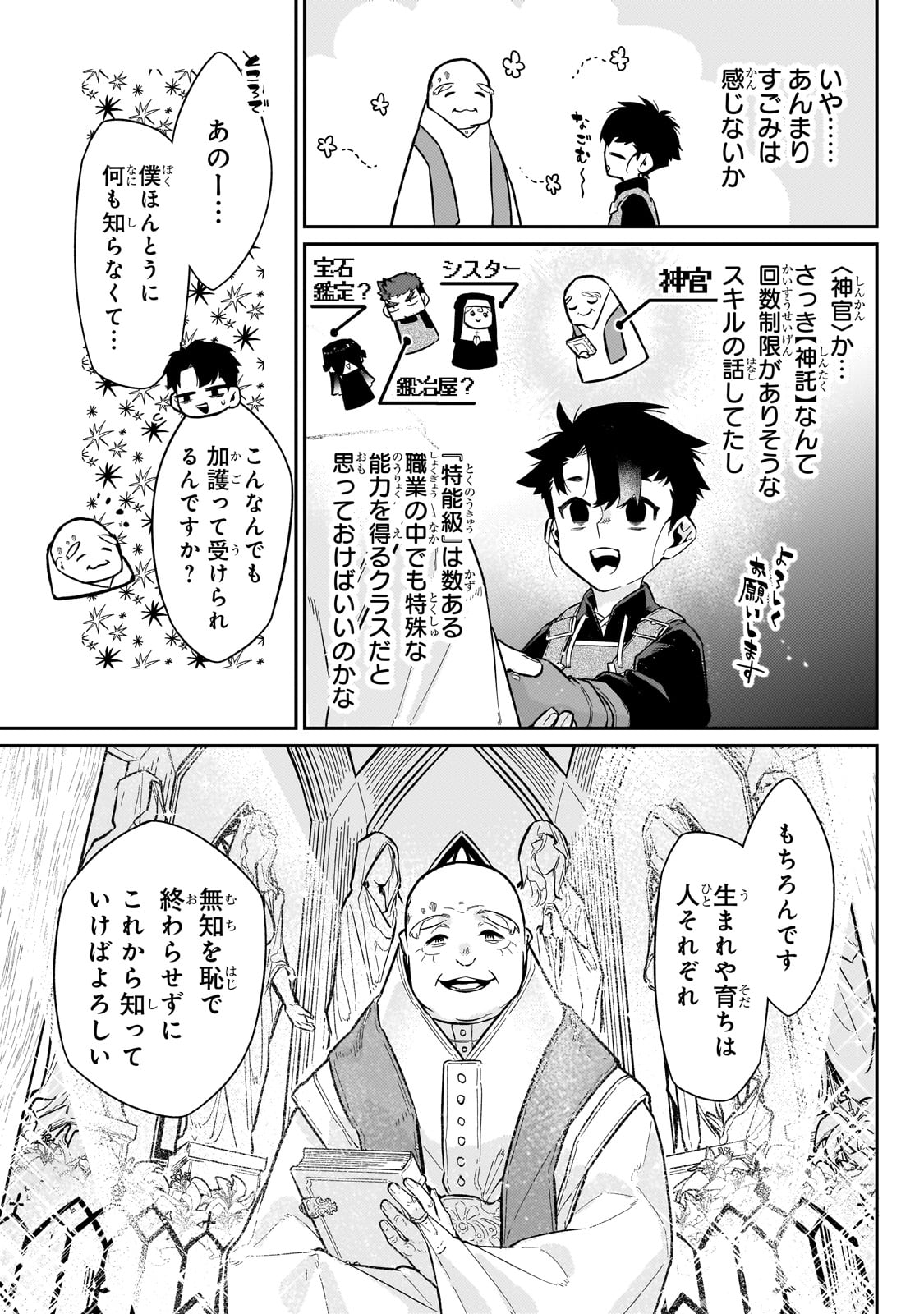 行き着く先は勇者か魔王か　元・廃プレイヤーが征く異世界攻略記 第14話 - Page 11