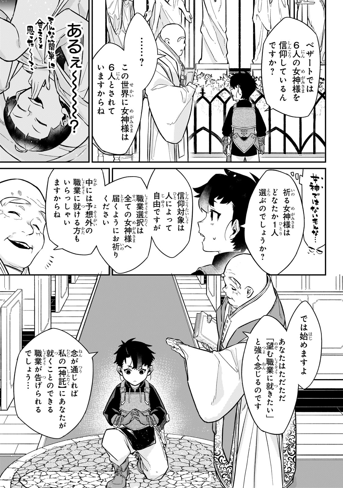 行き着く先は勇者か魔王か　元・廃プレイヤーが征く異世界攻略記 第14話 - Page 13