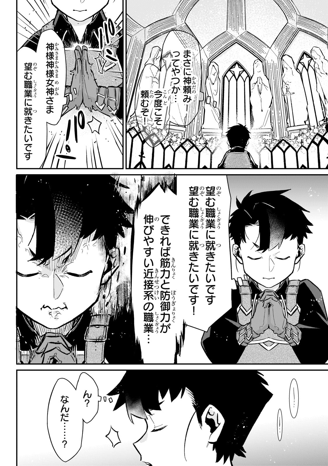 行き着く先は勇者か魔王か　元・廃プレイヤーが征く異世界攻略記 第14話 - Page 14