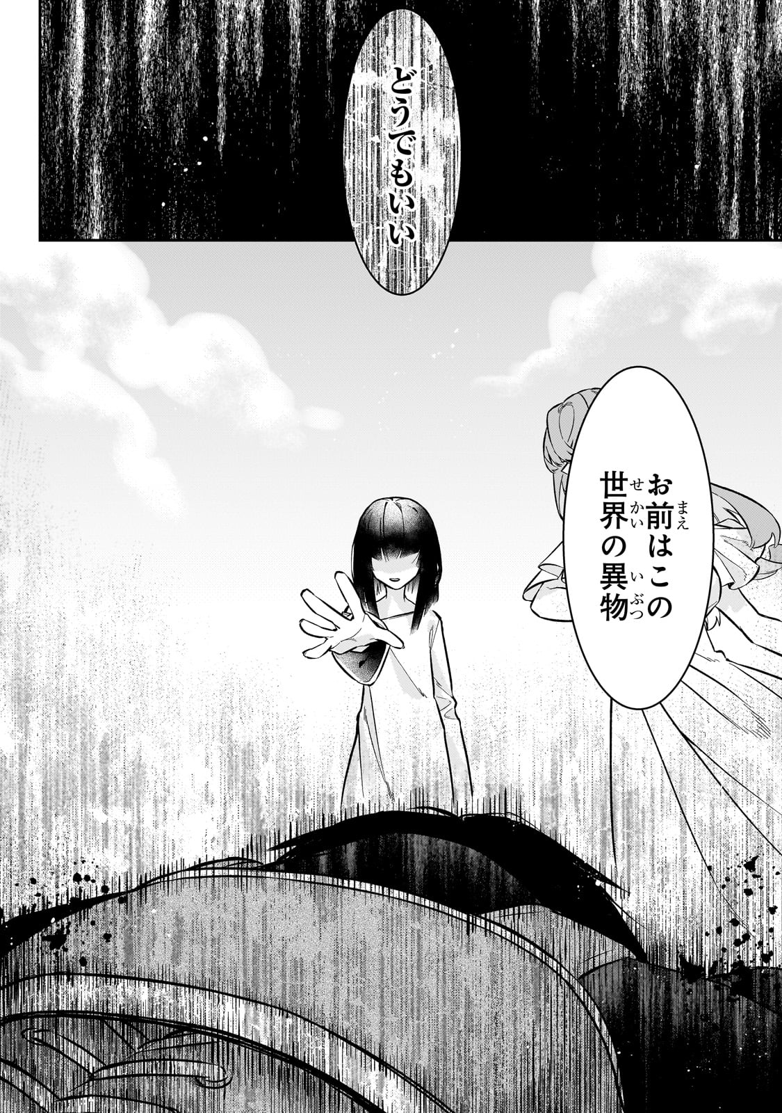 行き着く先は勇者か魔王か　元・廃プレイヤーが征く異世界攻略記 第14話 - Page 20