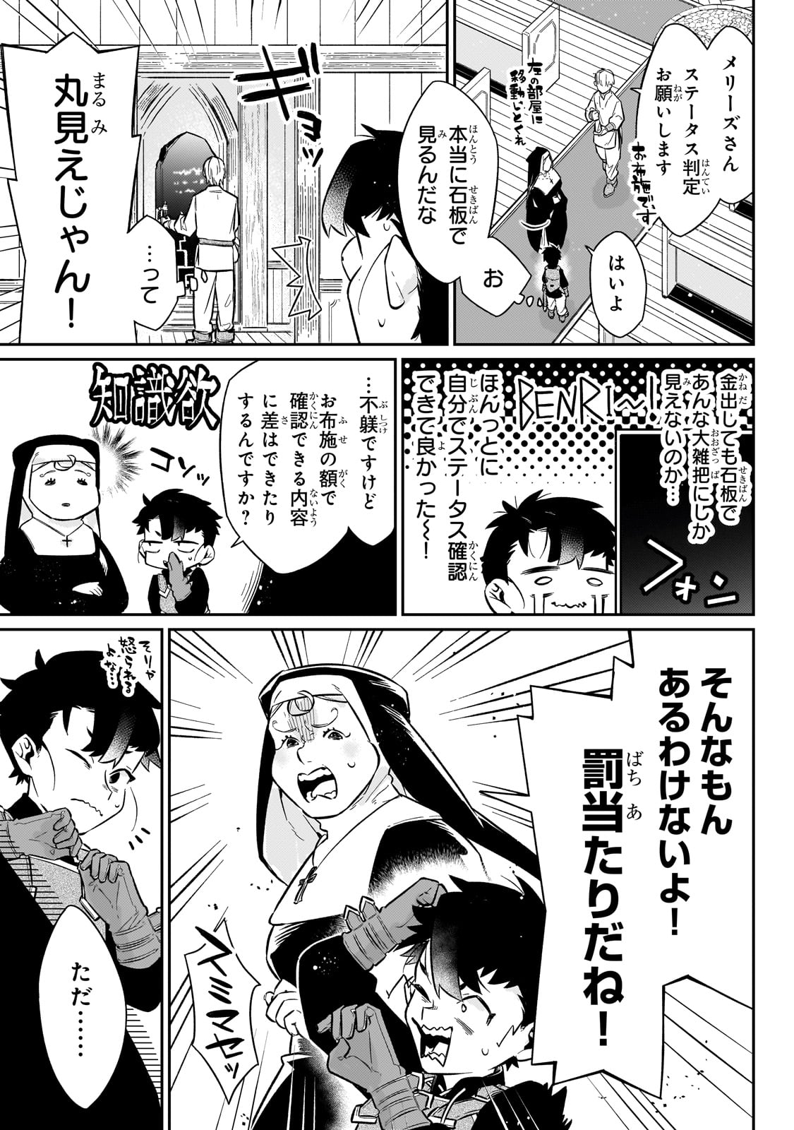 行き着く先は勇者か魔王か　元・廃プレイヤーが征く異世界攻略記 第14話 - Page 5