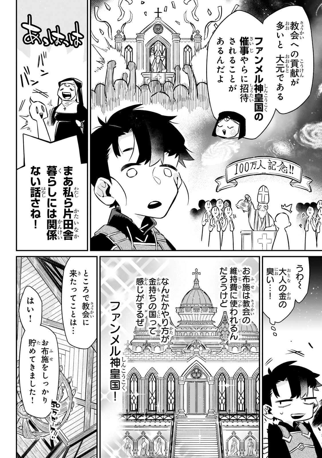 行き着く先は勇者か魔王か　元・廃プレイヤーが征く異世界攻略記 第14話 - Page 6