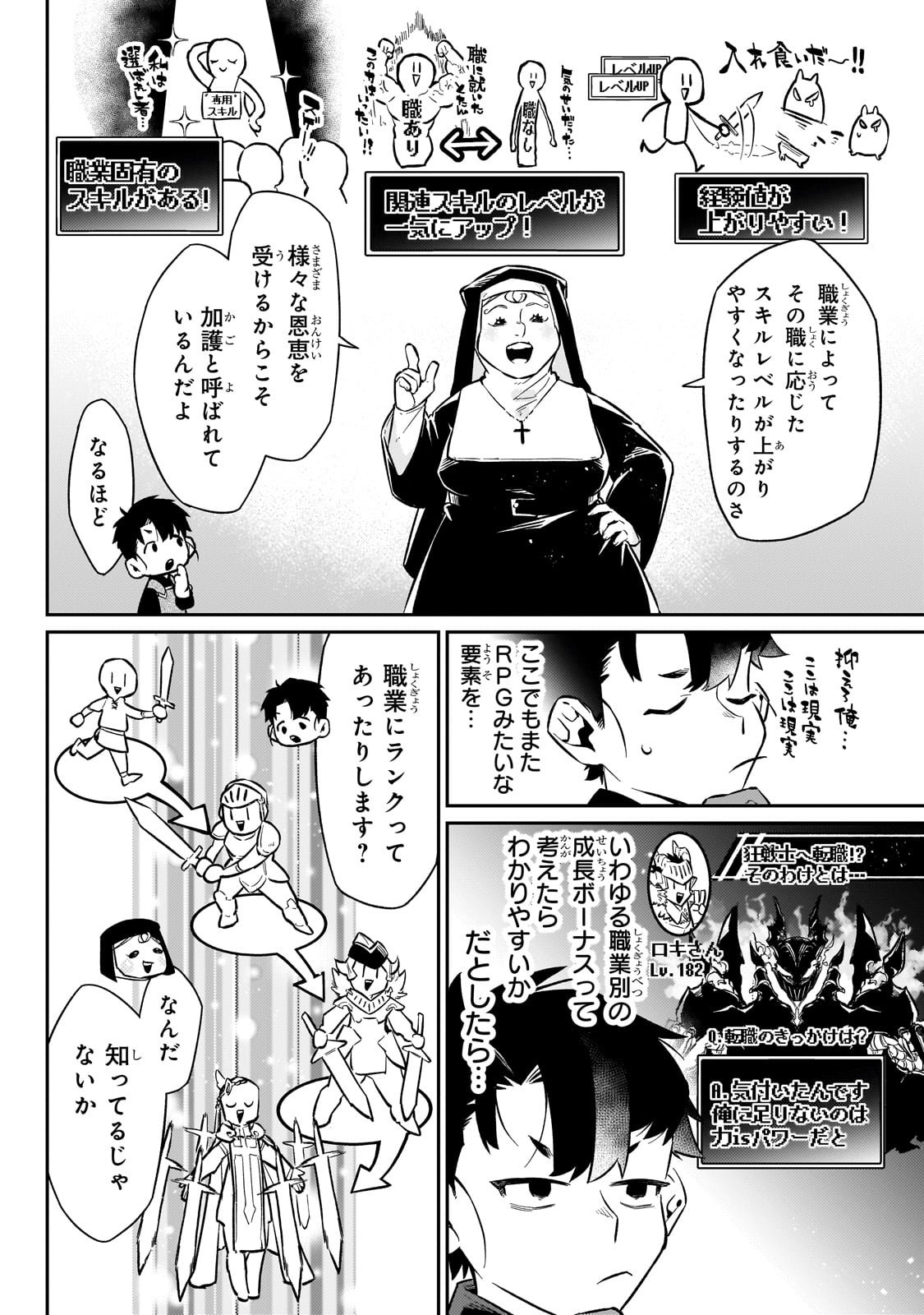 行き着く先は勇者か魔王か　元・廃プレイヤーが征く異世界攻略記 第14話 - Page 8