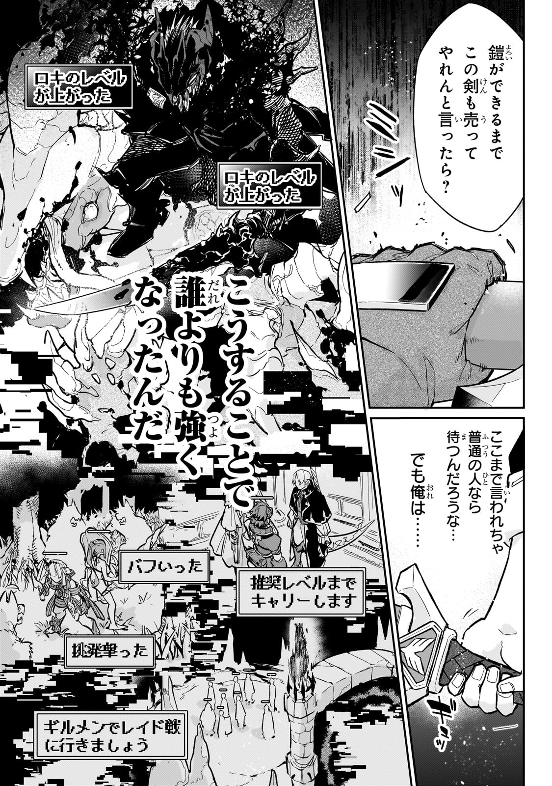 行き着く先は勇者か魔王か　元・廃プレイヤーが征く異世界攻略記 第13話 - Next 第14話