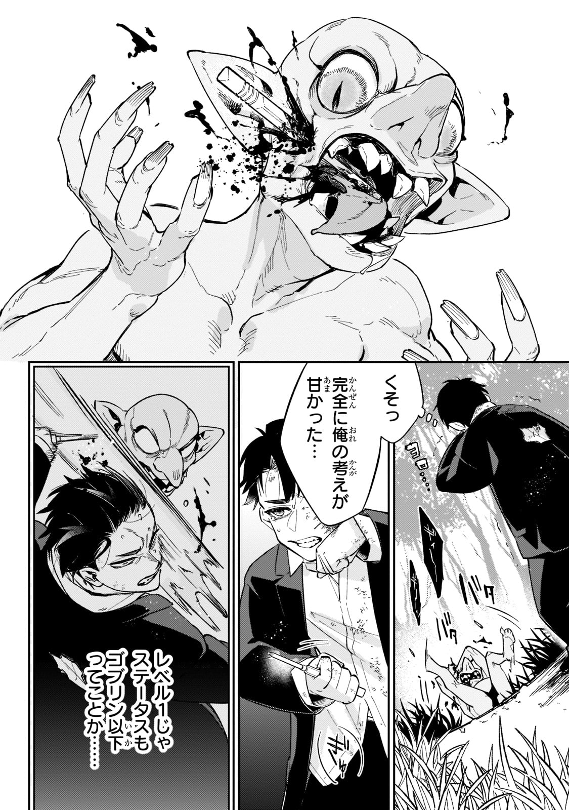 行き着く先は勇者か魔王か　元・廃プレイヤーが征く異世界攻略記 第2話 - Page 10