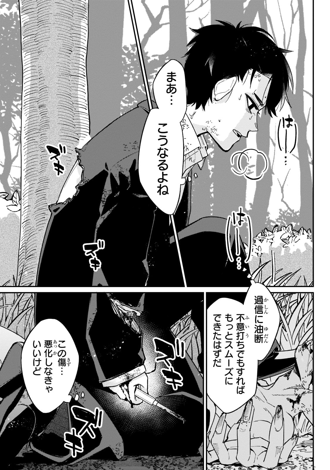 行き着く先は勇者か魔王か　元・廃プレイヤーが征く異世界攻略記 第2話 - Page 13