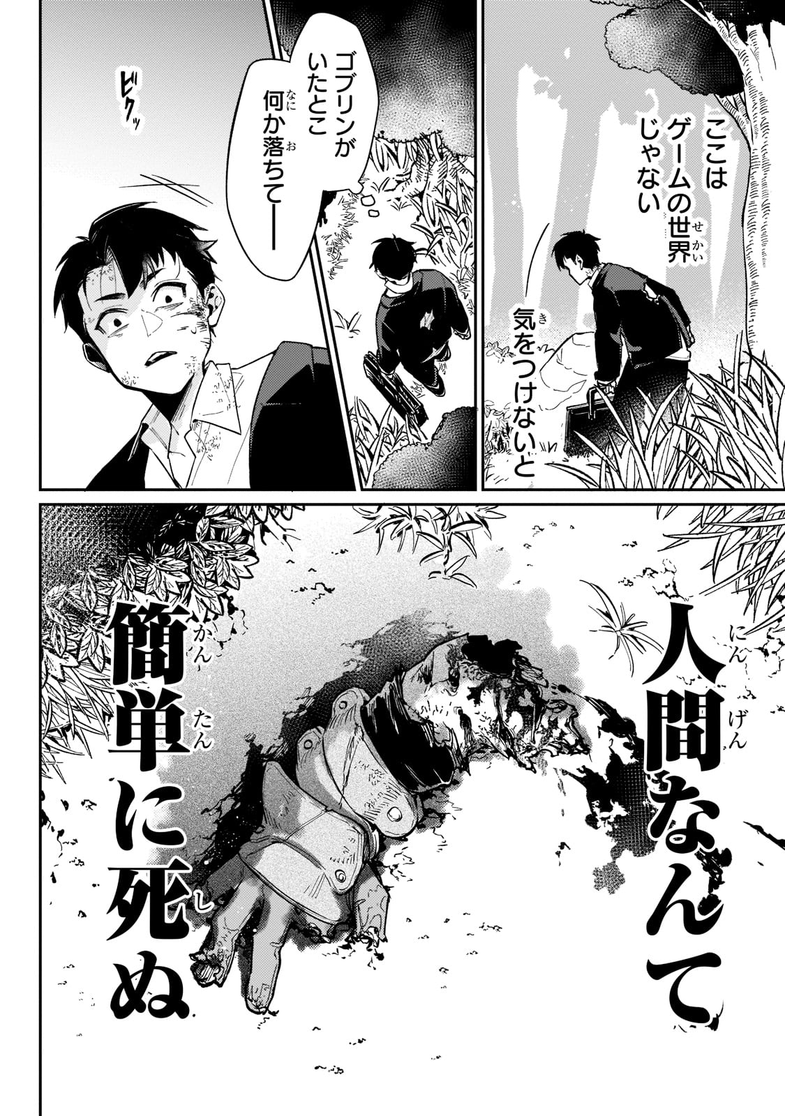 行き着く先は勇者か魔王か　元・廃プレイヤーが征く異世界攻略記 第2話 - Page 14