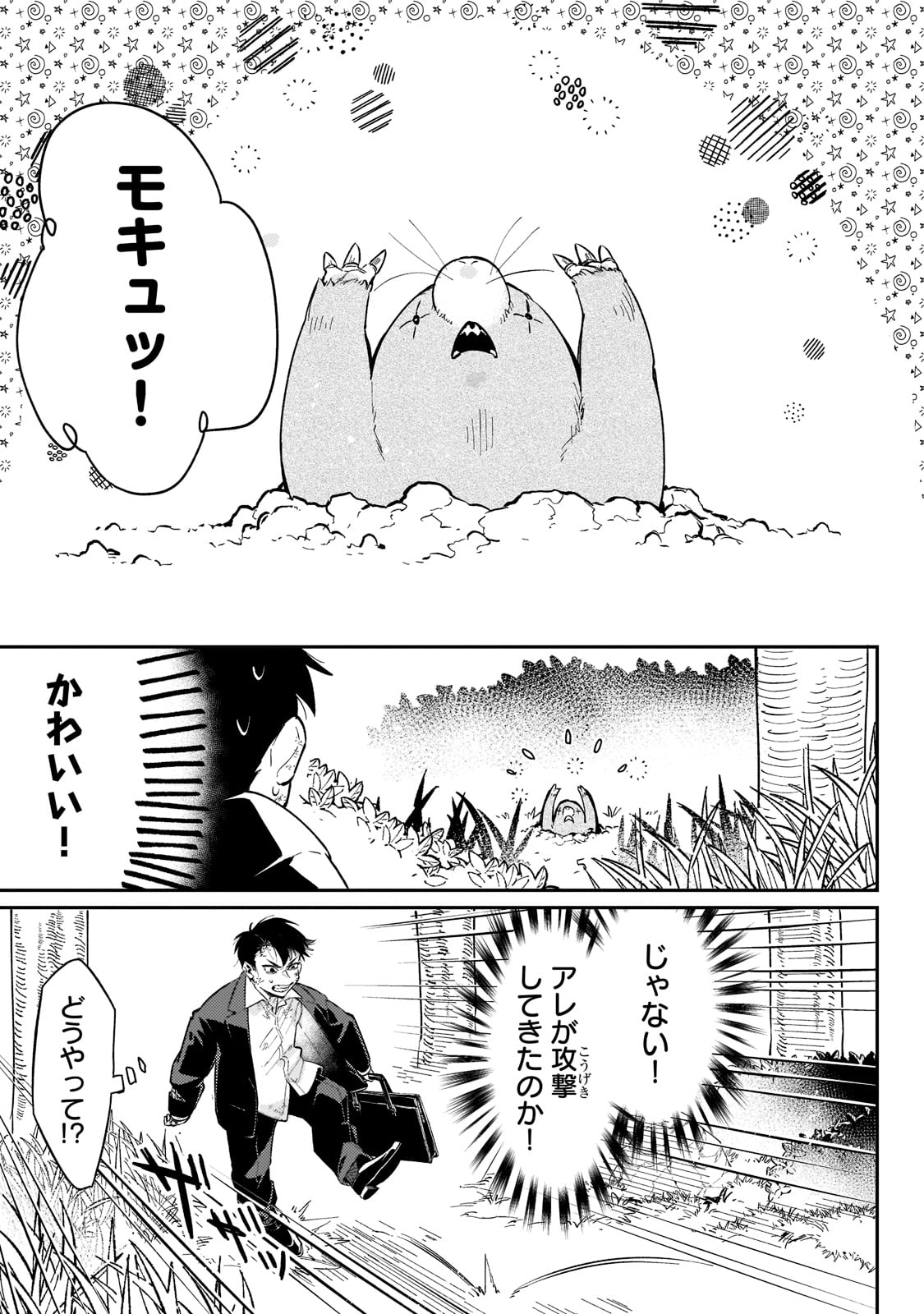 行き着く先は勇者か魔王か　元・廃プレイヤーが征く異世界攻略記 第2話 - Page 17