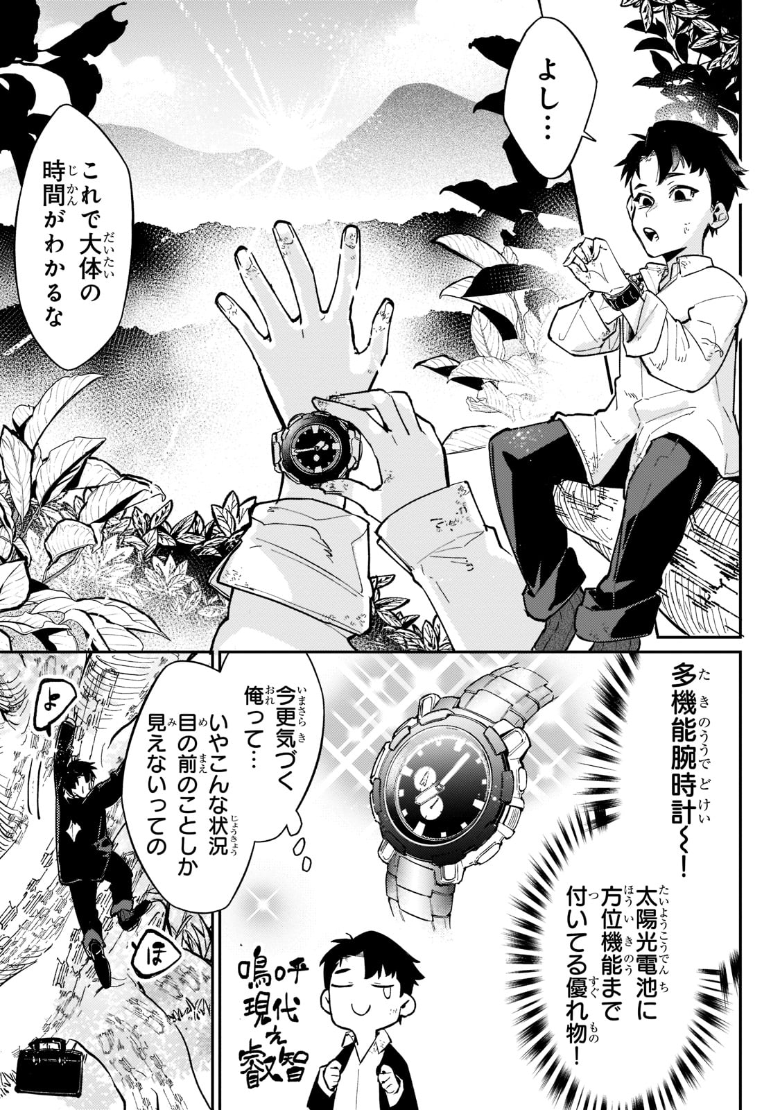 行き着く先は勇者か魔王か　元・廃プレイヤーが征く異世界攻略記 第2話 - Page 3