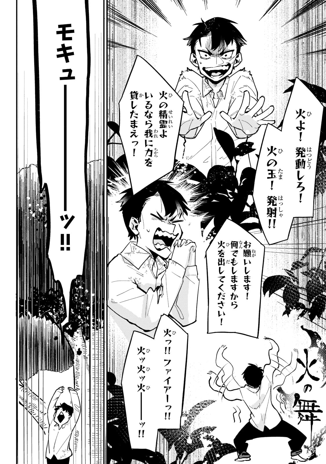 行き着く先は勇者か魔王か　元・廃プレイヤーが征く異世界攻略記 第3話 - Page 14