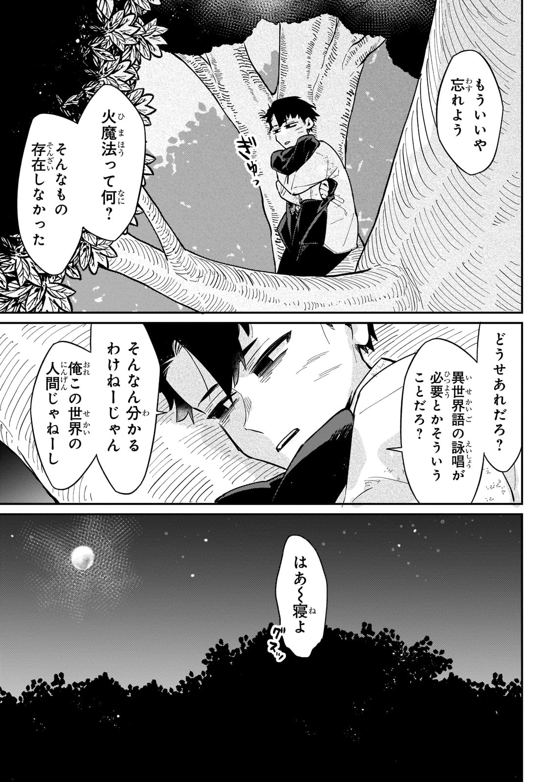 行き着く先は勇者か魔王か　元・廃プレイヤーが征く異世界攻略記 第3話 - Page 15