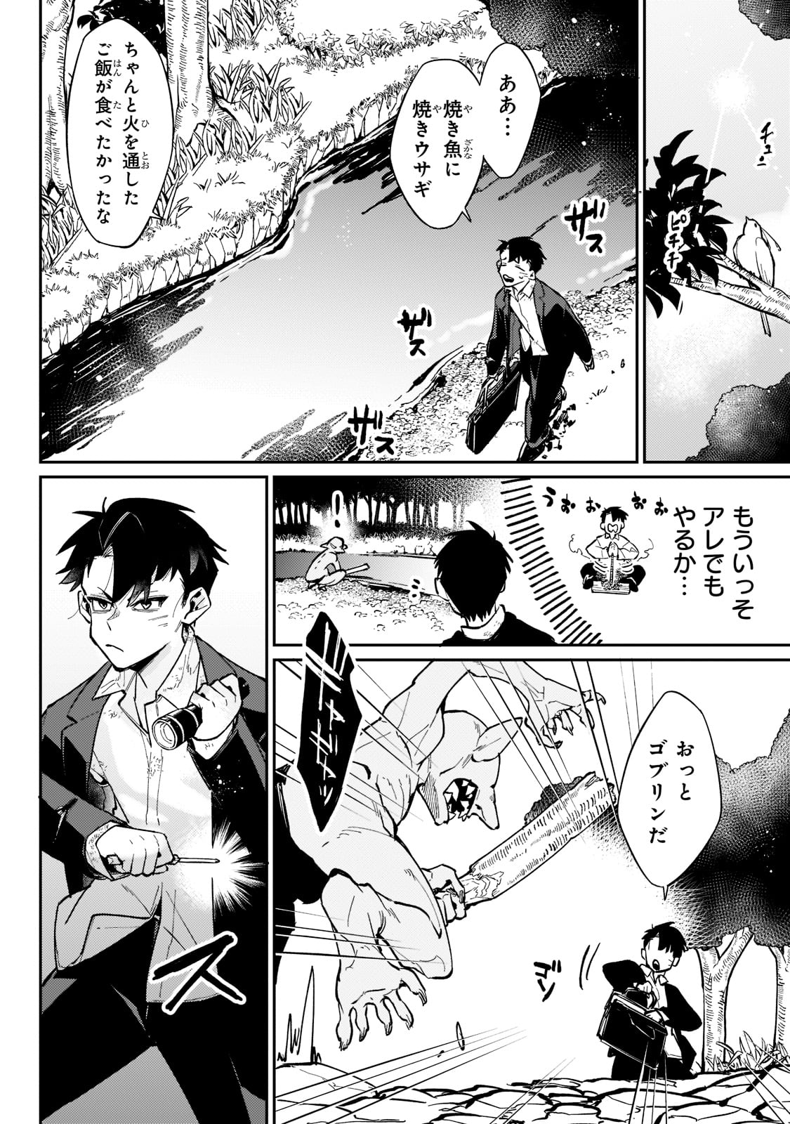 行き着く先は勇者か魔王か　元・廃プレイヤーが征く異世界攻略記 第3話 - Page 16