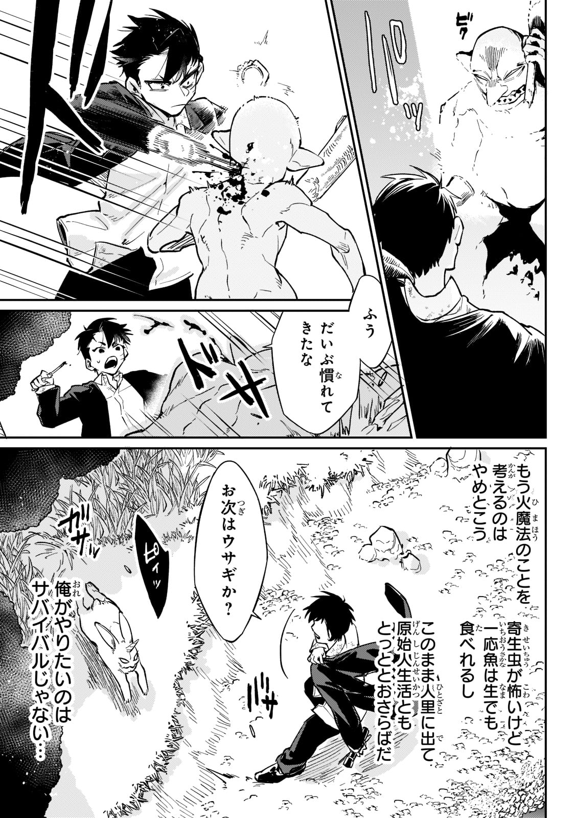 行き着く先は勇者か魔王か　元・廃プレイヤーが征く異世界攻略記 第3話 - Page 17